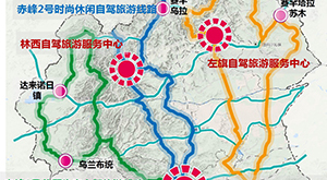 赤峰市自驾游公共服务体系布局专项规划