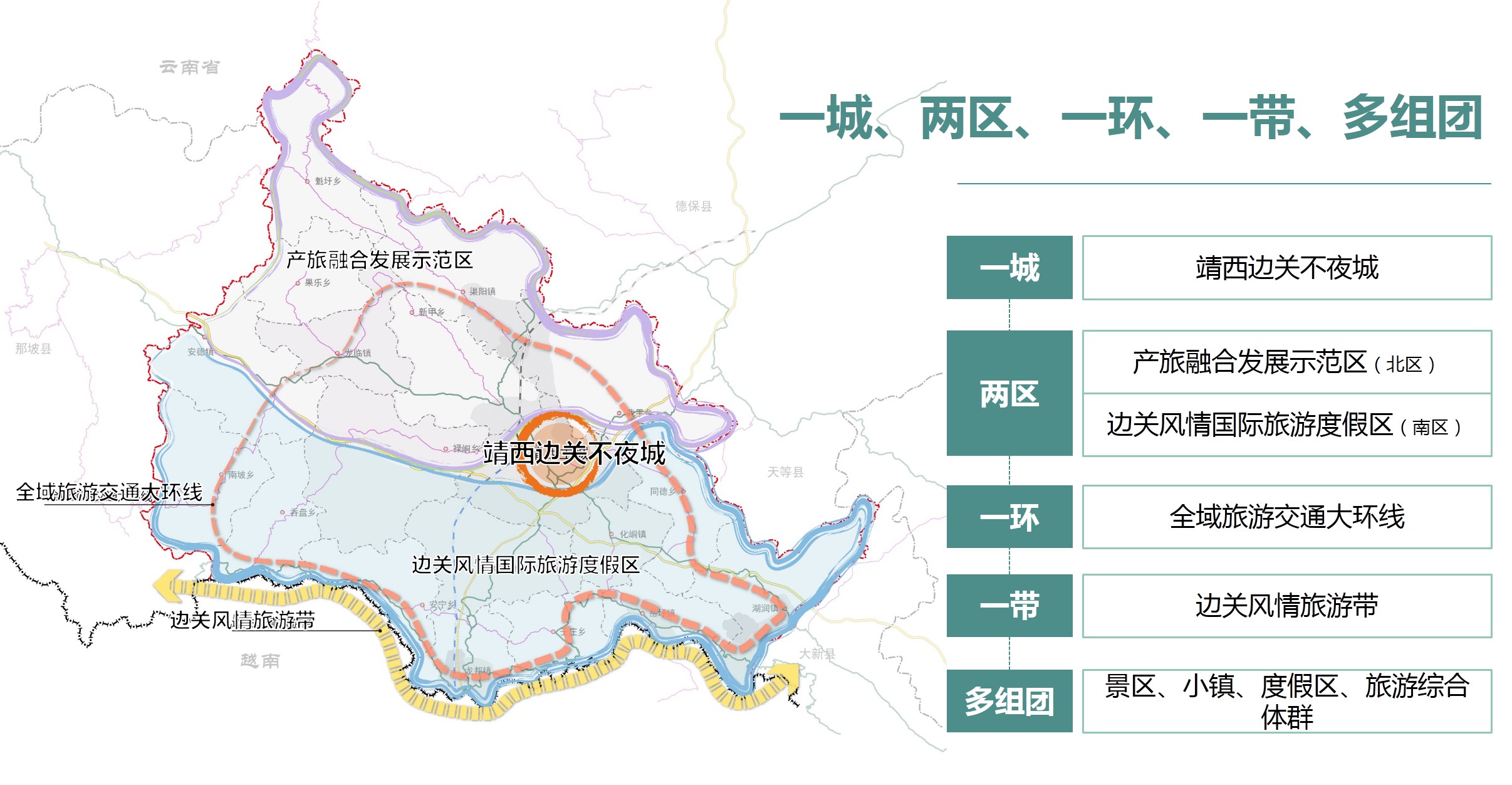 广西靖西市全域旅游发展规划(含近三年行动计划)及重点项目策划