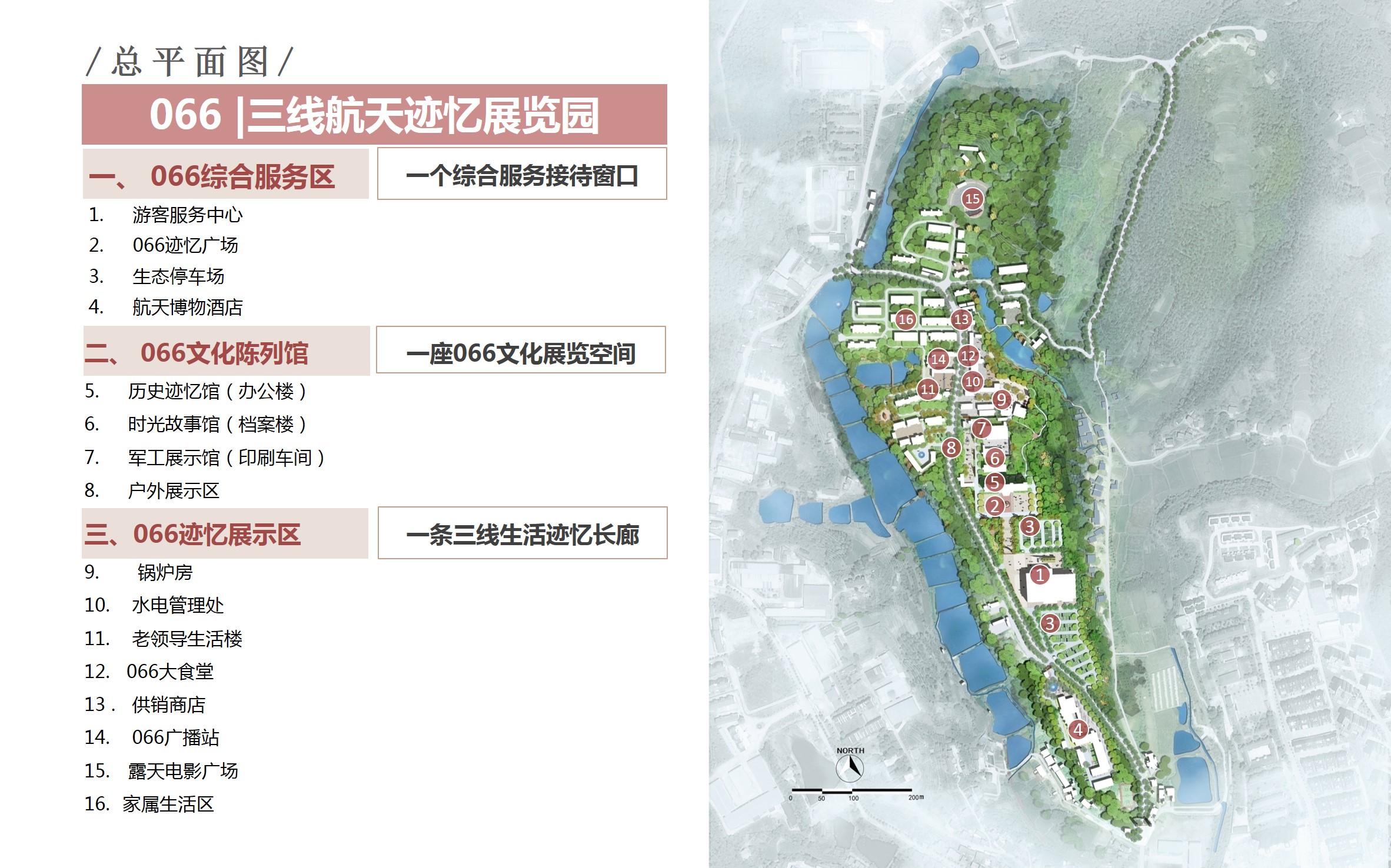 湖北宜昌远安“三线”文化旅游区总体策划及文创小镇修建性详细规划
